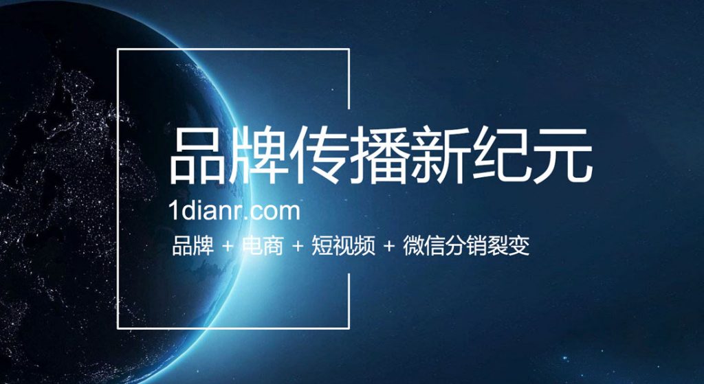 1Dianr·1点儿北京网络营销公司